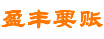 宝应县债务追讨催收公司